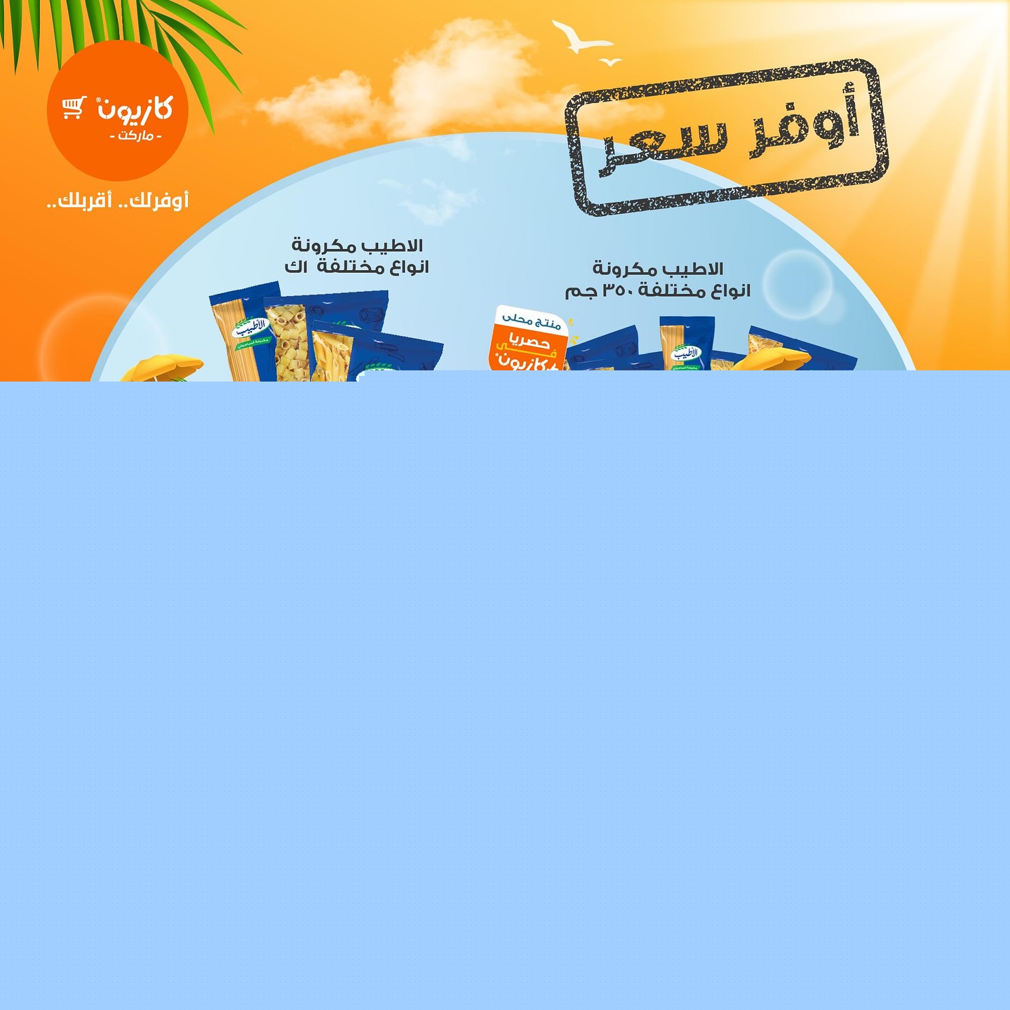 kazyon offers from 15jun to 2jun 2025 عروض كازيون من 15 يونيو حتى 2 يونيو 2025 صفحة رقم 1